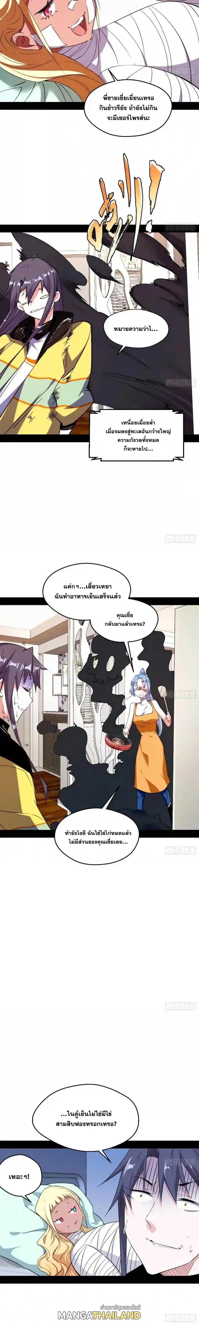 Way to Be the Evil Emperor ตอนที่ 162 แปลไทยแปลไทย รูปที่ 8