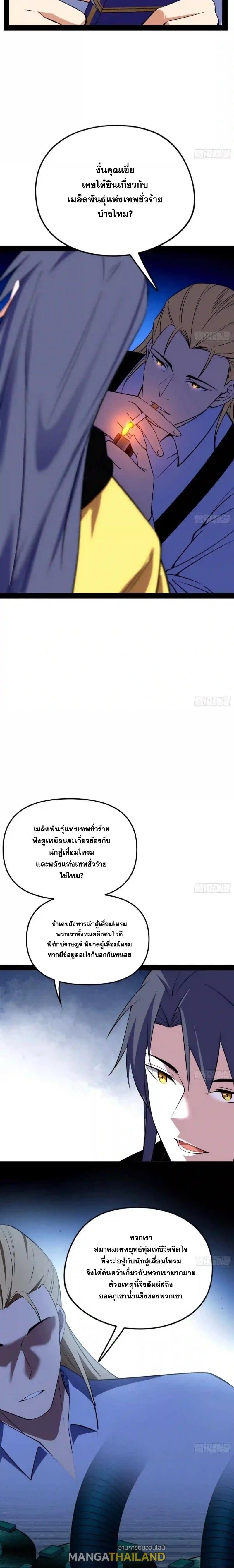 Way to Be the Evil Emperor ตอนที่ 163 แปลไทยแปลไทย รูปที่ 11