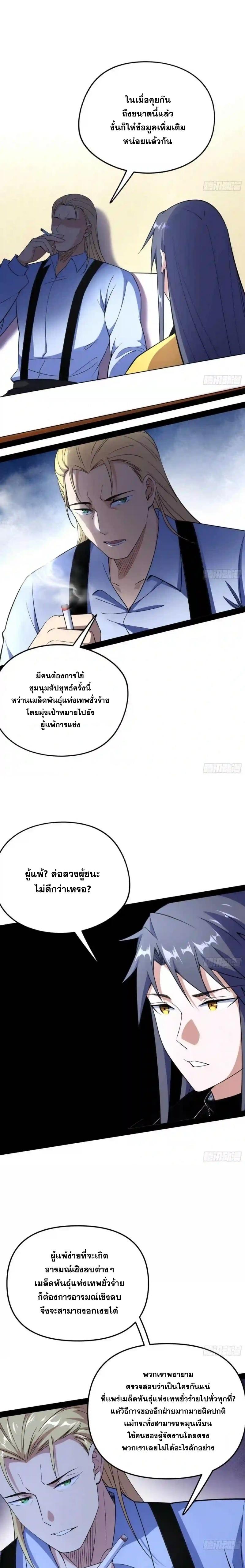 Way to Be the Evil Emperor ตอนที่ 163 แปลไทยแปลไทย รูปที่ 13