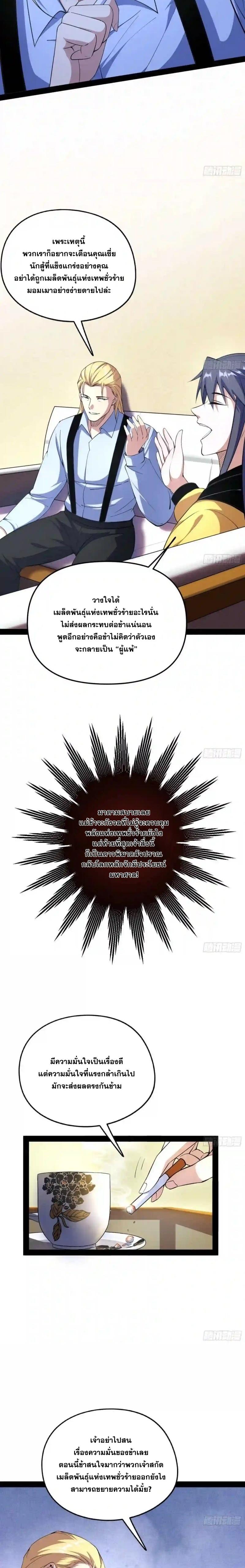 Way to Be the Evil Emperor ตอนที่ 163 แปลไทยแปลไทย รูปที่ 14