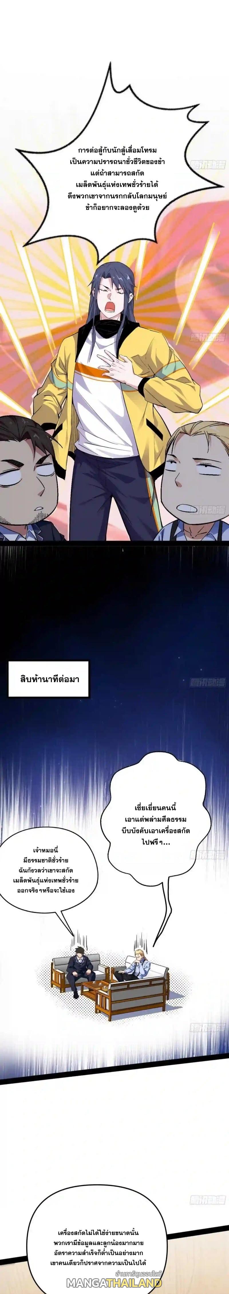 Way to Be the Evil Emperor ตอนที่ 163 แปลไทยแปลไทย รูปที่ 19