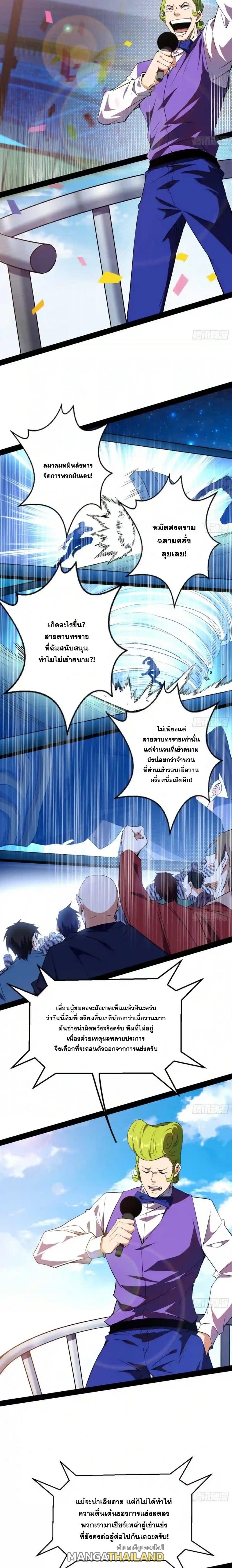 Way to Be the Evil Emperor ตอนที่ 164 แปลไทยแปลไทย รูปที่ 3