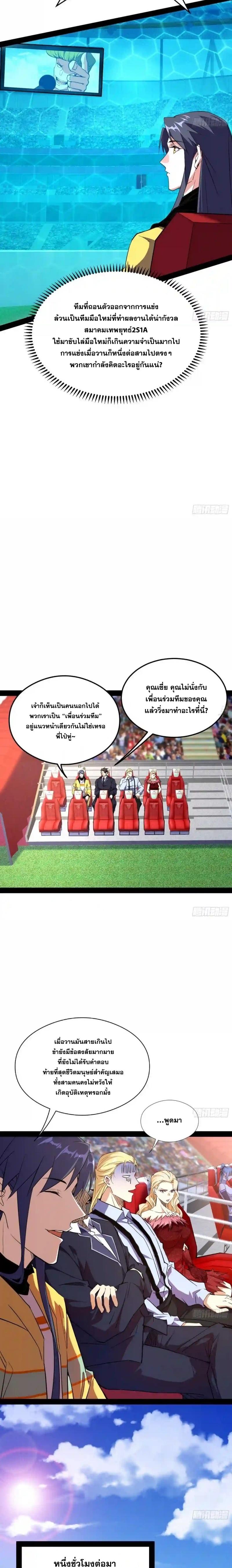 Way to Be the Evil Emperor ตอนที่ 164 แปลไทยแปลไทย รูปที่ 4