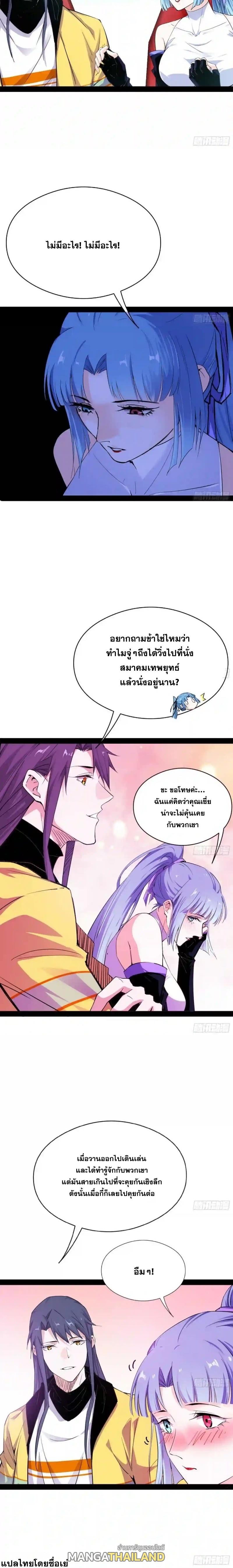 Way to Be the Evil Emperor ตอนที่ 164 แปลไทยแปลไทย รูปที่ 6