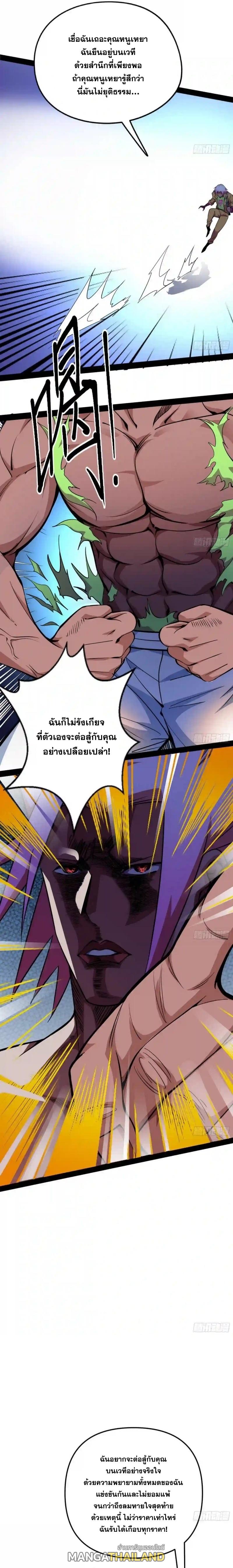 Way to Be the Evil Emperor ตอนที่ 164 แปลไทยแปลไทย รูปที่ 9