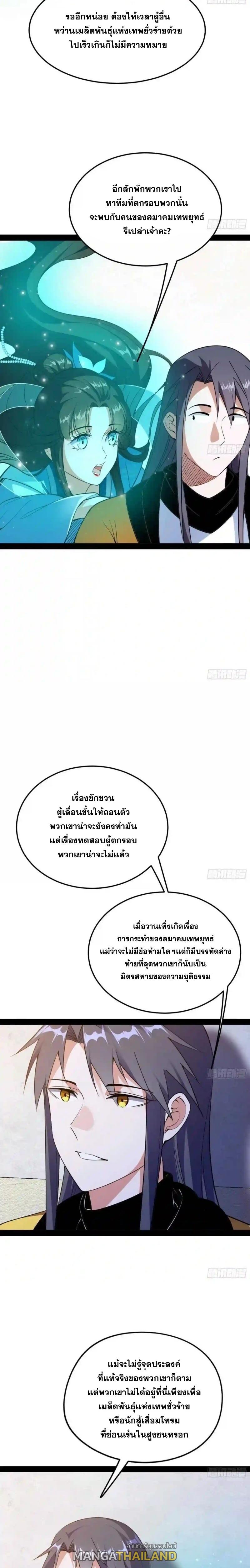 Way to Be the Evil Emperor ตอนที่ 165 แปลไทยแปลไทย รูปที่ 14