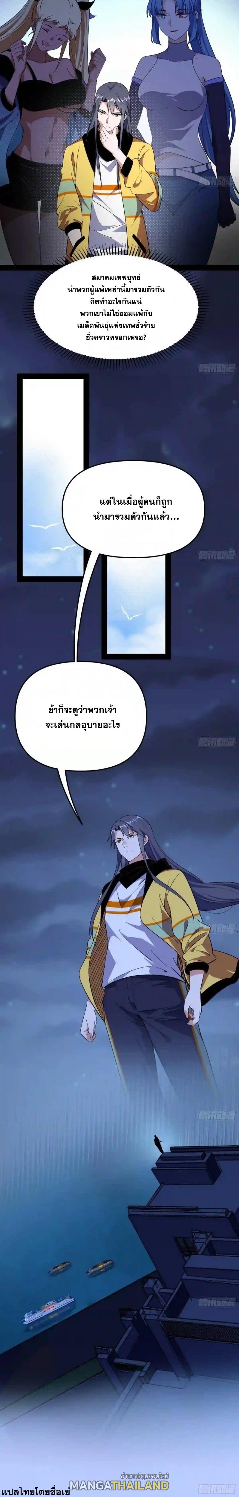 Way to Be the Evil Emperor ตอนที่ 165 แปลไทยแปลไทย รูปที่ 18