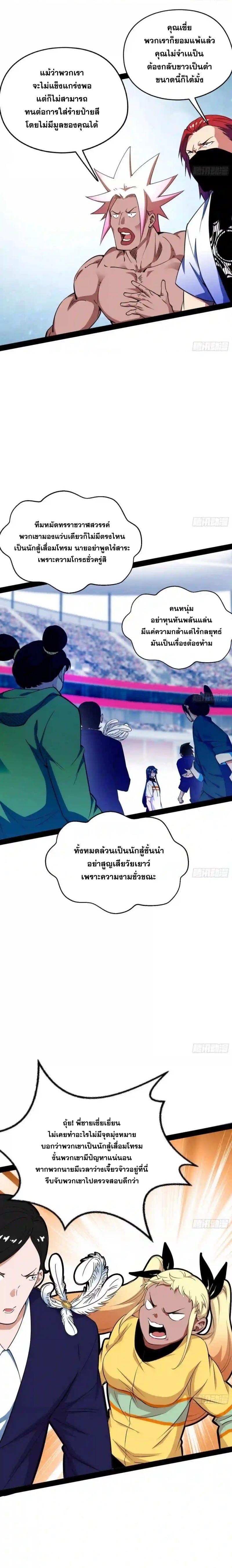 Way to Be the Evil Emperor ตอนที่ 165 แปลไทยแปลไทย รูปที่ 3