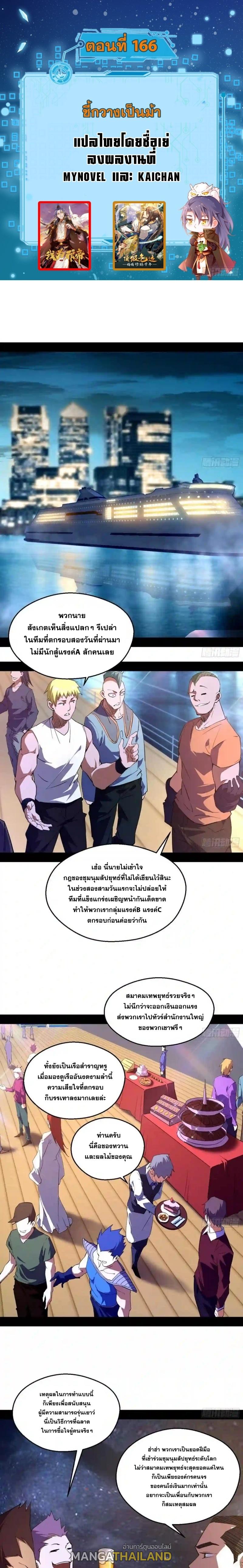 Way to Be the Evil Emperor ตอนที่ 166 แปลไทยแปลไทย รูปที่ 1