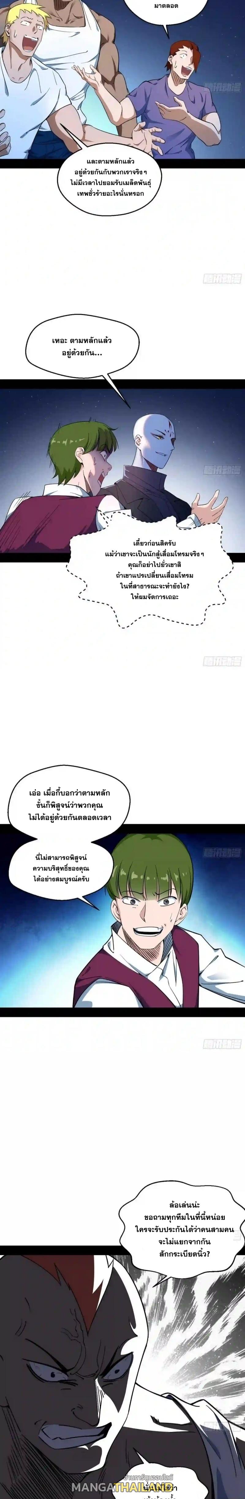 Way to Be the Evil Emperor ตอนที่ 166 แปลไทยแปลไทย รูปที่ 10