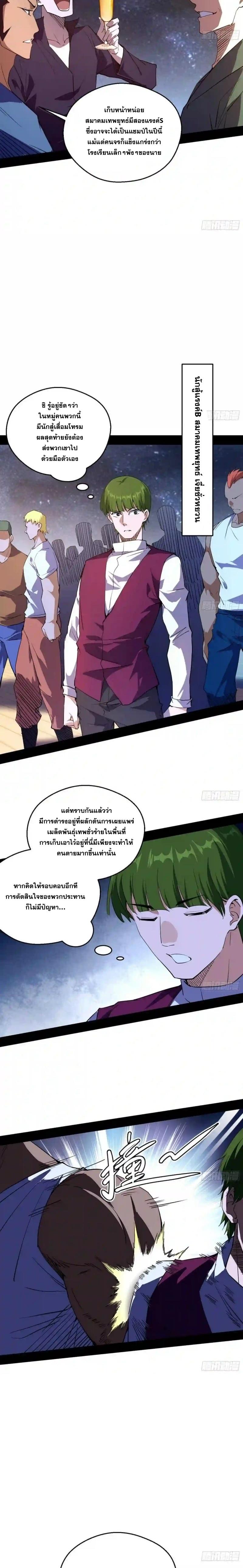 Way to Be the Evil Emperor ตอนที่ 166 แปลไทยแปลไทย รูปที่ 2