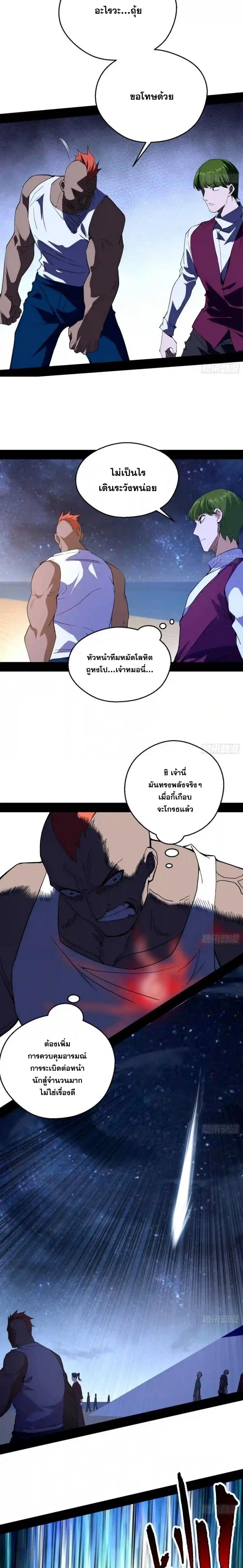 Way to Be the Evil Emperor ตอนที่ 166 แปลไทยแปลไทย รูปที่ 3