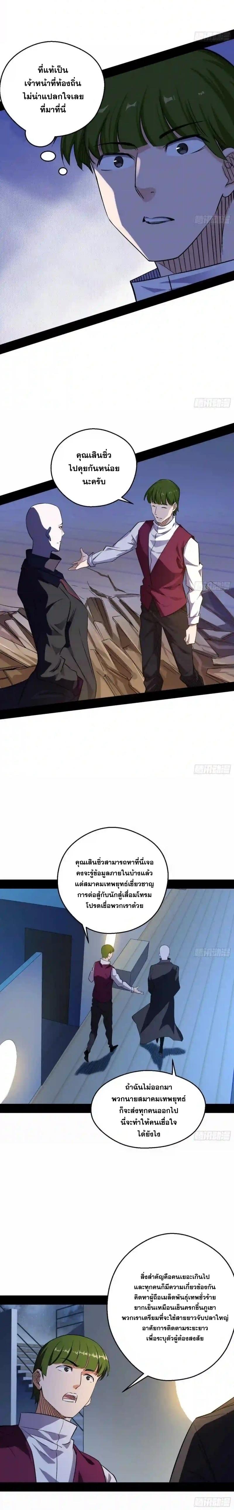 Way to Be the Evil Emperor ตอนที่ 166 แปลไทยแปลไทย รูปที่ 6