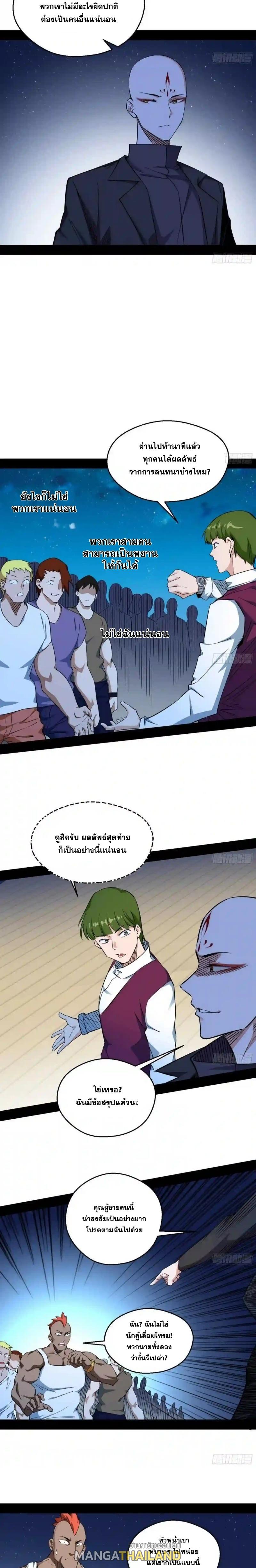 Way to Be the Evil Emperor ตอนที่ 166 แปลไทยแปลไทย รูปที่ 9