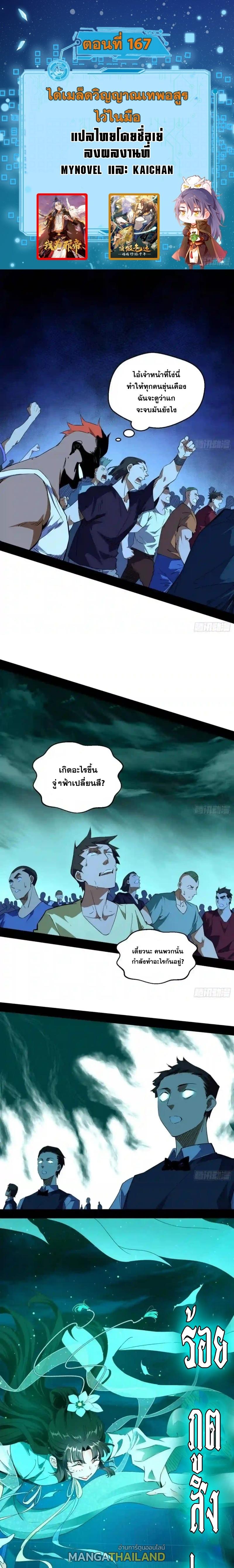 Way to Be the Evil Emperor ตอนที่ 167 แปลไทยแปลไทย รูปที่ 1