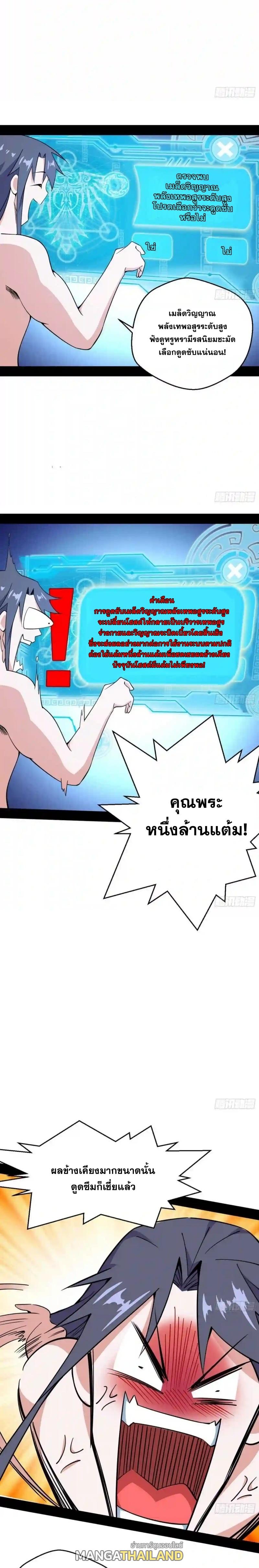 Way to Be the Evil Emperor ตอนที่ 167 แปลไทยแปลไทย รูปที่ 15