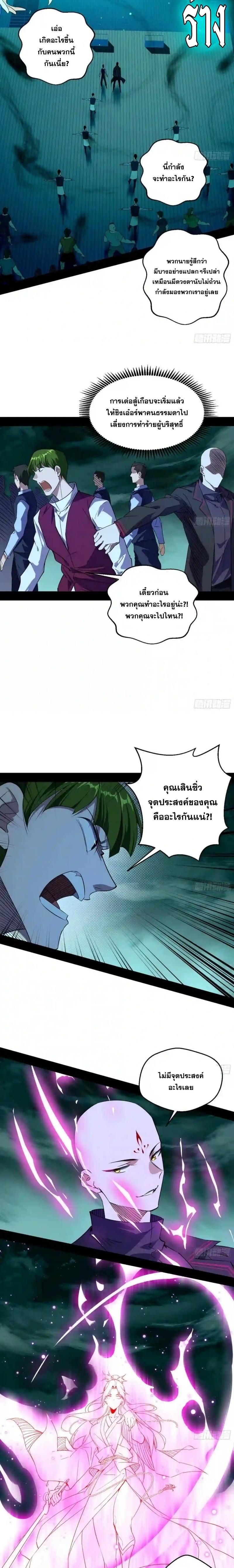 Way to Be the Evil Emperor ตอนที่ 167 แปลไทยแปลไทย รูปที่ 2