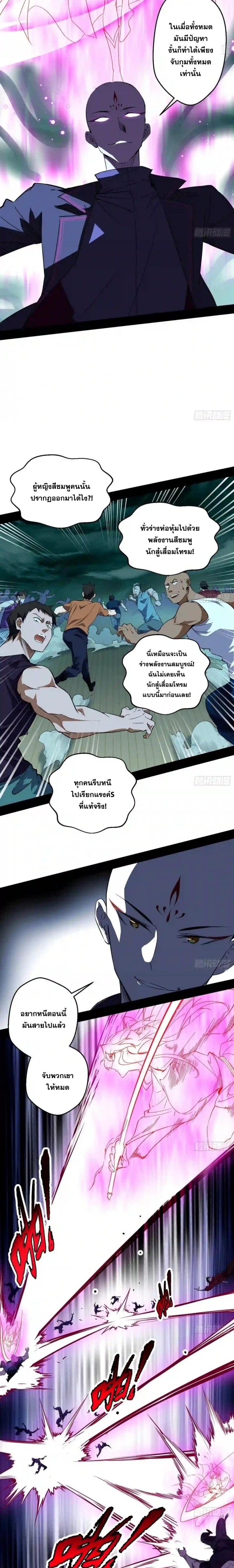 Way to Be the Evil Emperor ตอนที่ 167 แปลไทยแปลไทย รูปที่ 3