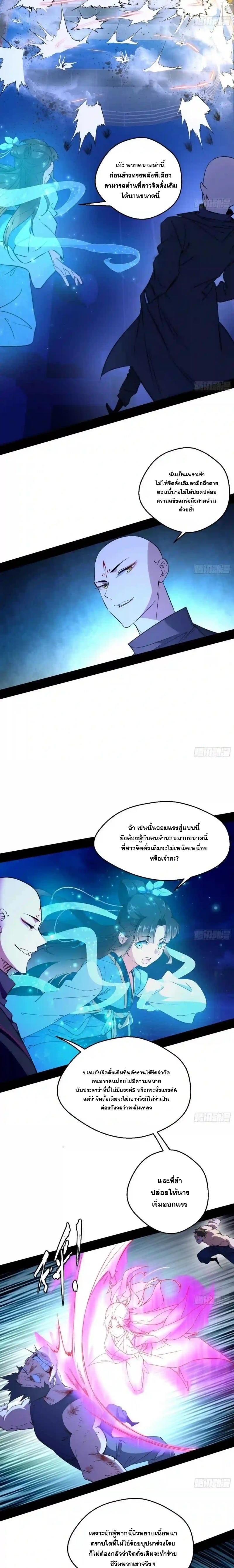 Way to Be the Evil Emperor ตอนที่ 167 แปลไทยแปลไทย รูปที่ 5