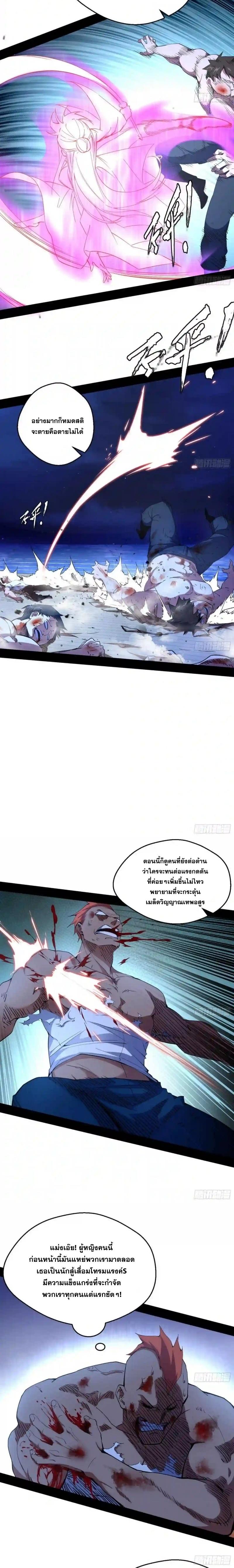 Way to Be the Evil Emperor ตอนที่ 167 แปลไทยแปลไทย รูปที่ 6