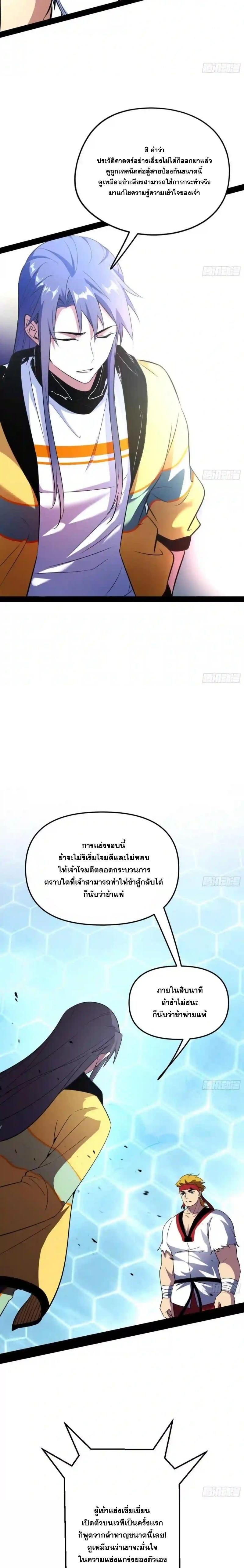 Way to Be the Evil Emperor ตอนที่ 168 แปลไทยแปลไทย รูปที่ 10