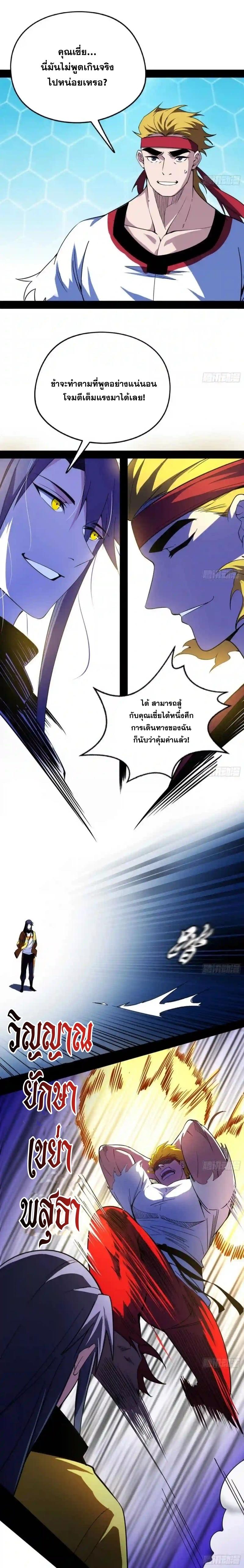 Way to Be the Evil Emperor ตอนที่ 168 แปลไทยแปลไทย รูปที่ 12