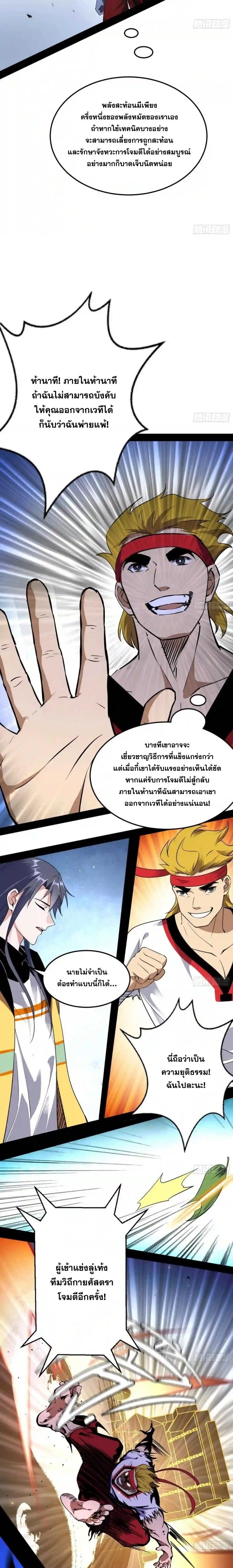 Way to Be the Evil Emperor ตอนที่ 168 แปลไทยแปลไทย รูปที่ 15