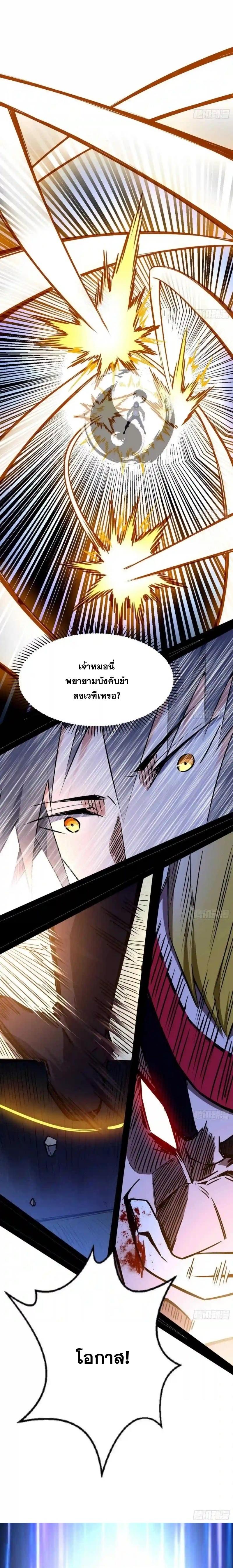 Way to Be the Evil Emperor ตอนที่ 168 แปลไทยแปลไทย รูปที่ 17