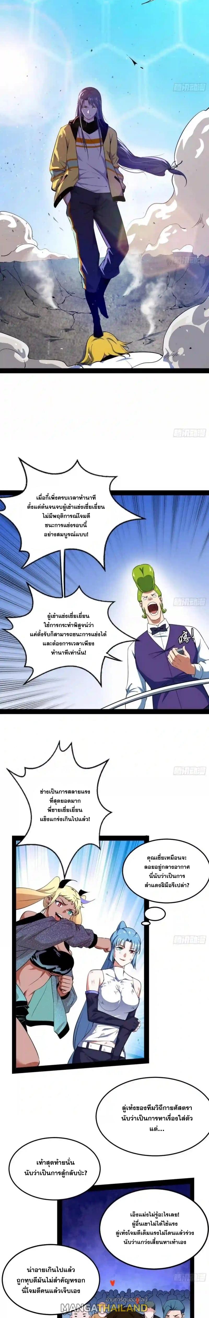 Way to Be the Evil Emperor ตอนที่ 168 แปลไทยแปลไทย รูปที่ 21