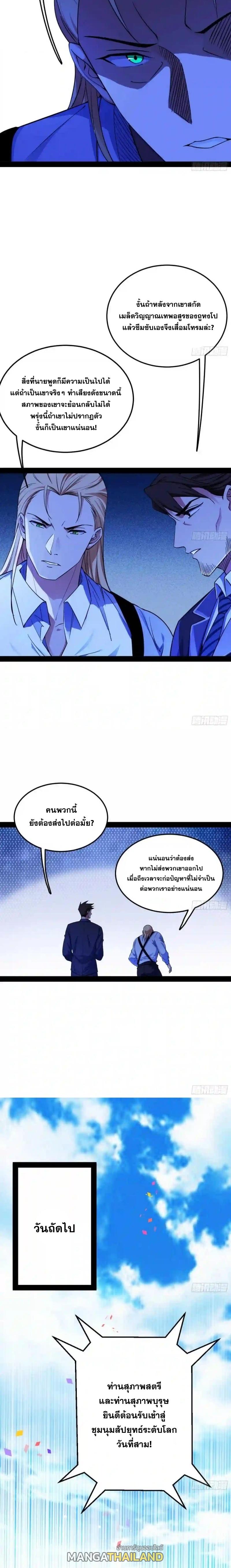 Way to Be the Evil Emperor ตอนที่ 168 แปลไทยแปลไทย รูปที่ 3