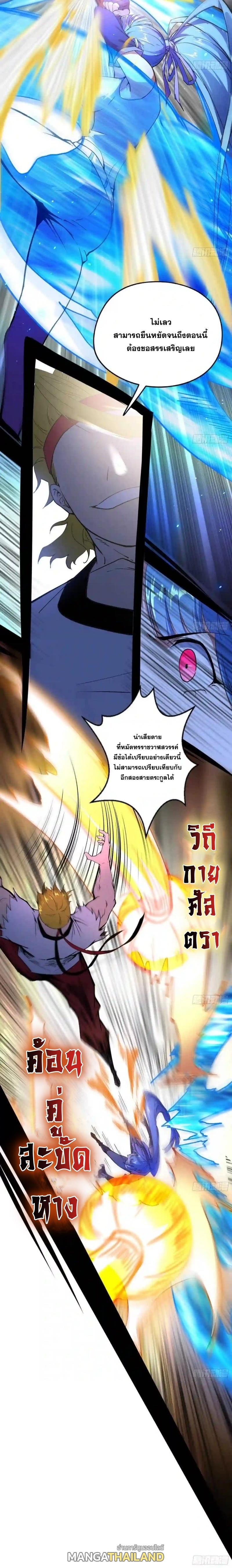 Way to Be the Evil Emperor ตอนที่ 168 แปลไทยแปลไทย รูปที่ 6