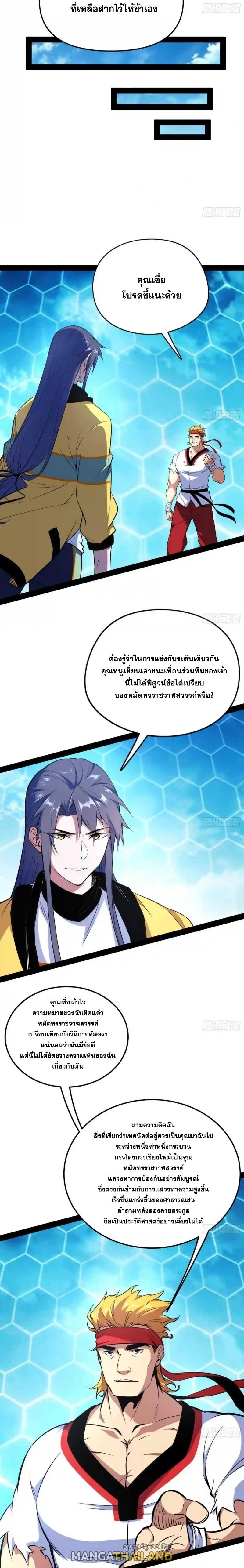 Way to Be the Evil Emperor ตอนที่ 168 แปลไทยแปลไทย รูปที่ 9