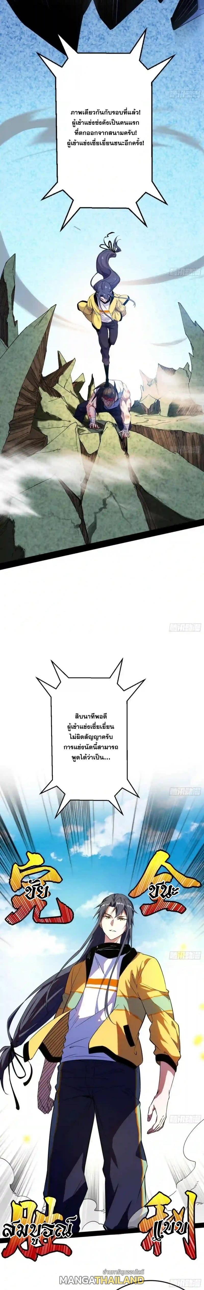 Way to Be the Evil Emperor ตอนที่ 169 แปลไทยแปลไทย รูปที่ 12