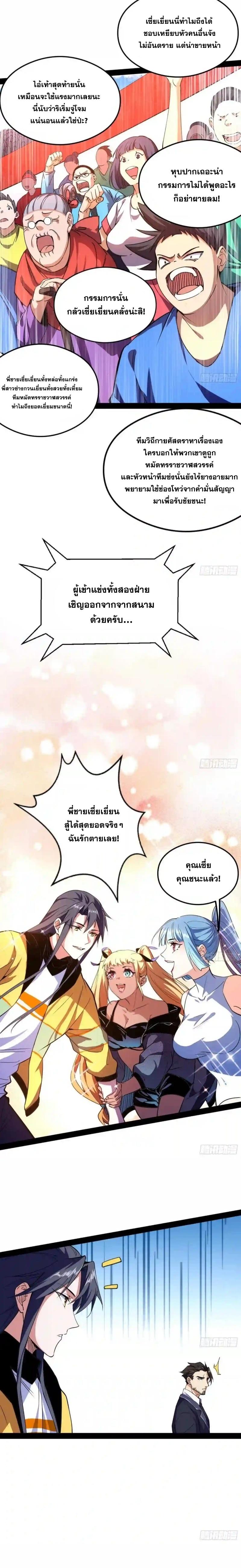 Way to Be the Evil Emperor ตอนที่ 169 แปลไทยแปลไทย รูปที่ 13