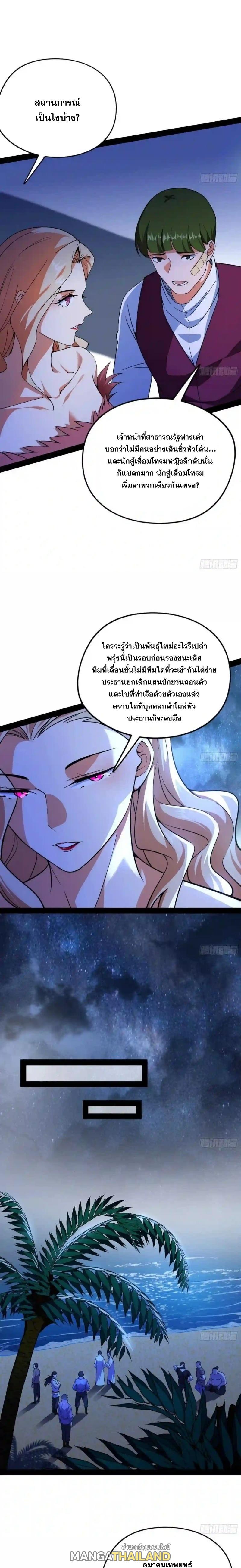 Way to Be the Evil Emperor ตอนที่ 169 แปลไทยแปลไทย รูปที่ 15