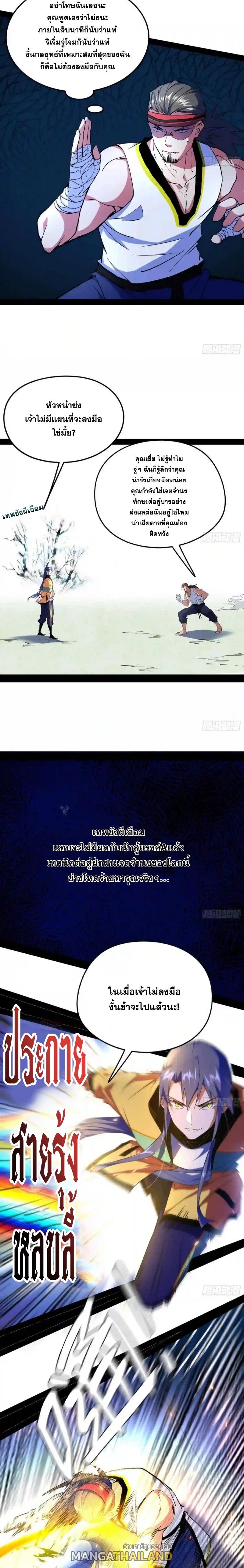 Way to Be the Evil Emperor ตอนที่ 169 แปลไทยแปลไทย รูปที่ 4