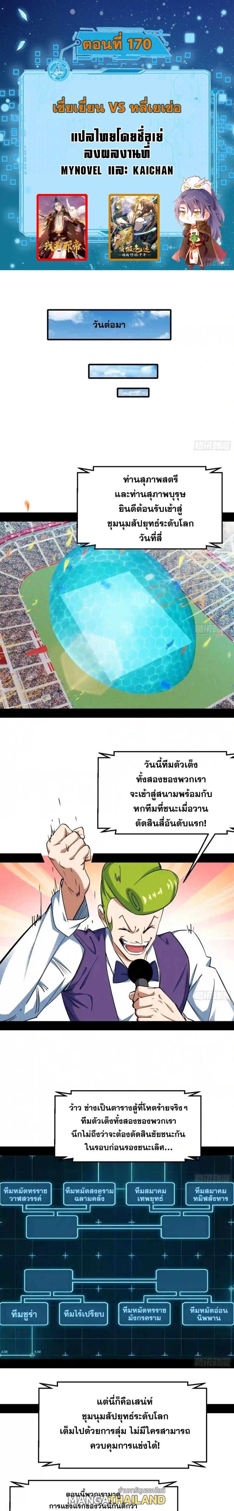 Way to Be the Evil Emperor ตอนที่ 170 แปลไทยแปลไทย รูปที่ 1