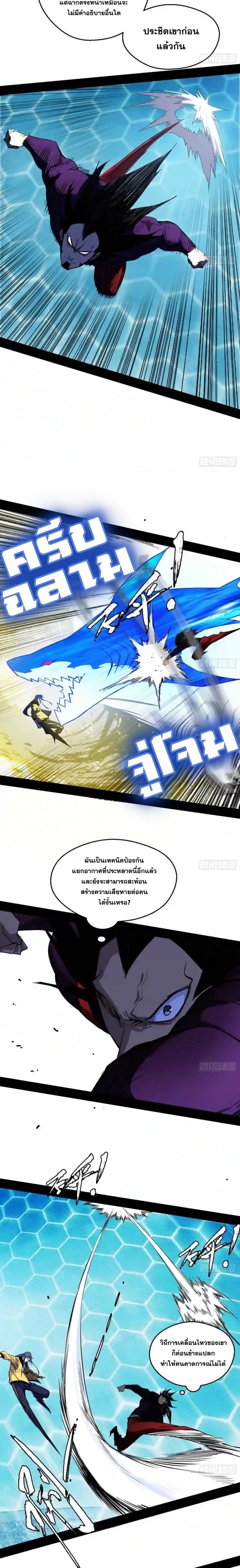 Way to Be the Evil Emperor ตอนที่ 170 แปลไทยแปลไทย รูปที่ 10