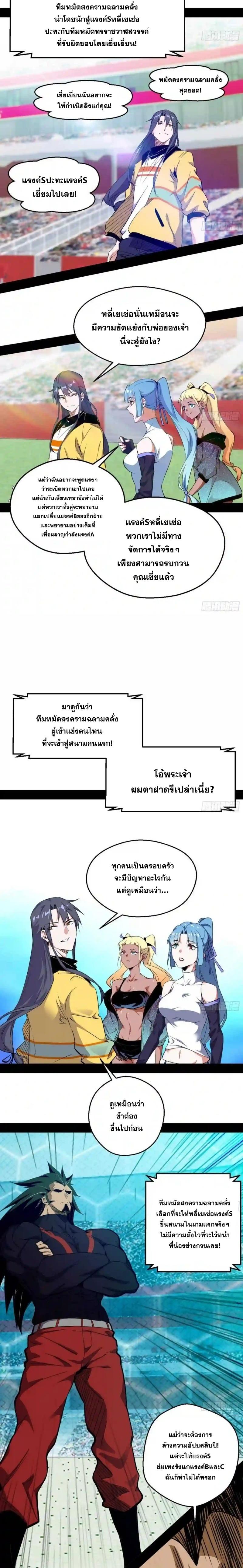 Way to Be the Evil Emperor ตอนที่ 170 แปลไทยแปลไทย รูปที่ 2