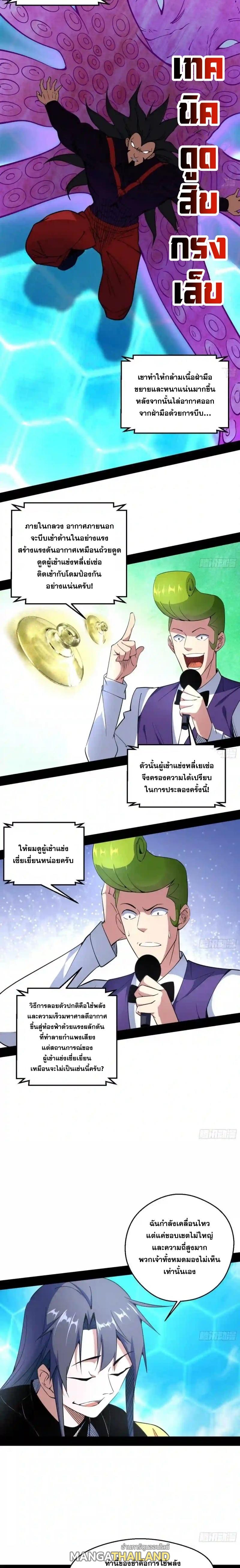 Way to Be the Evil Emperor ตอนที่ 170 แปลไทยแปลไทย รูปที่ 7