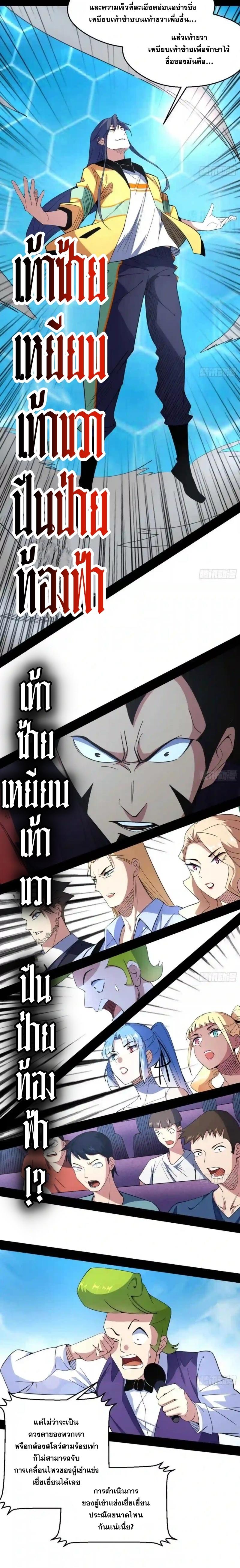 Way to Be the Evil Emperor ตอนที่ 170 แปลไทยแปลไทย รูปที่ 8