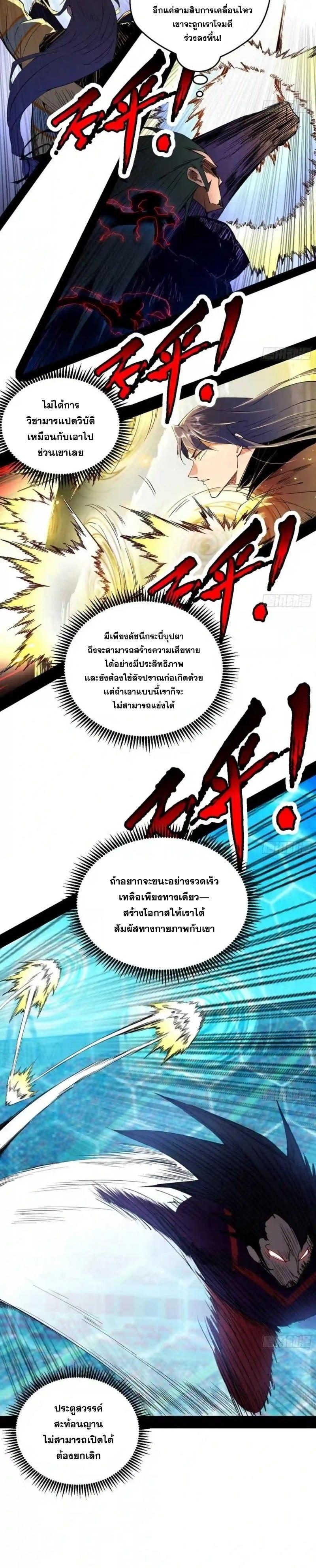 Way to Be the Evil Emperor ตอนที่ 171 แปลไทยแปลไทย รูปที่ 10