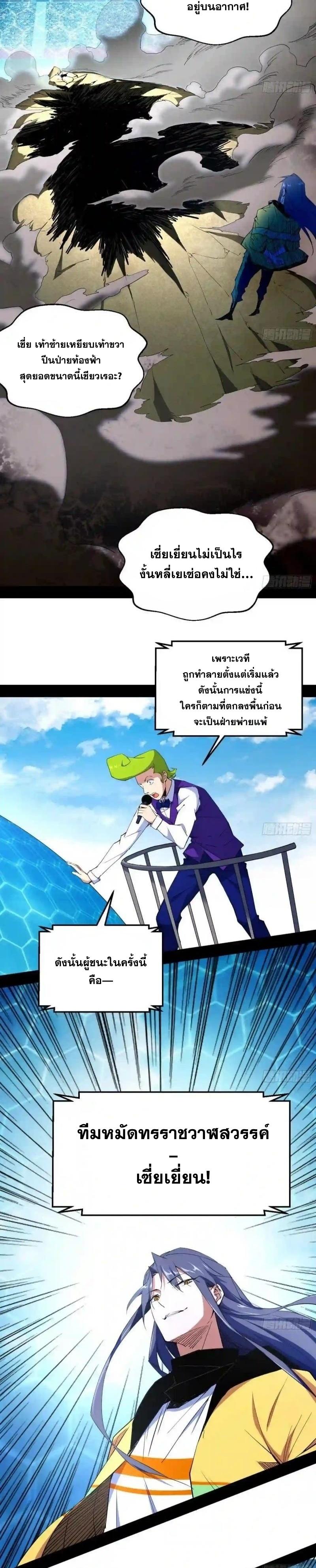 Way to Be the Evil Emperor ตอนที่ 171 แปลไทยแปลไทย รูปที่ 16