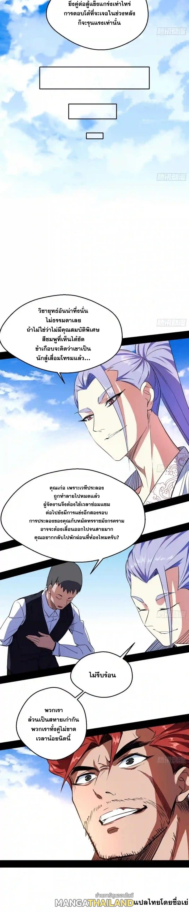 Way to Be the Evil Emperor ตอนที่ 171 แปลไทยแปลไทย รูปที่ 21