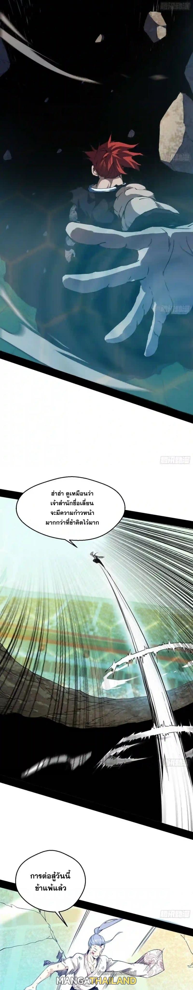 Way to Be the Evil Emperor ตอนที่ 172 แปลไทยแปลไทย รูปที่ 15