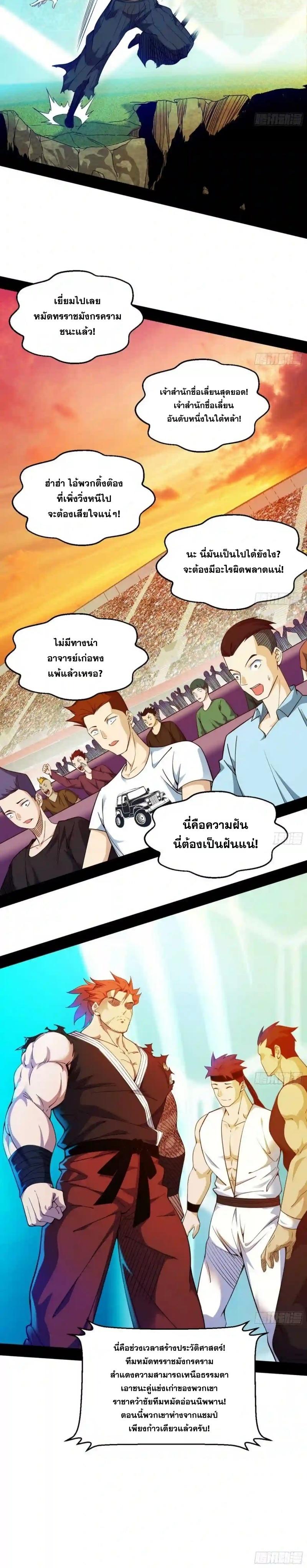 Way to Be the Evil Emperor ตอนที่ 172 แปลไทยแปลไทย รูปที่ 16