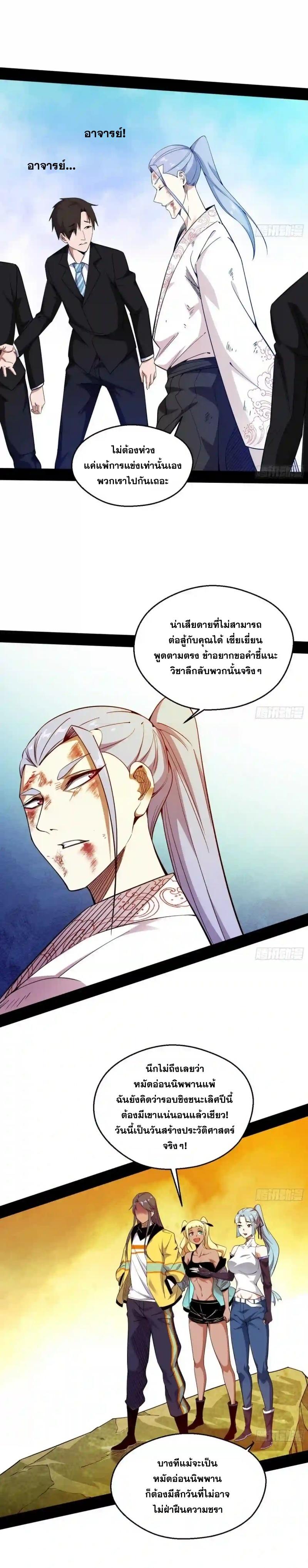 Way to Be the Evil Emperor ตอนที่ 172 แปลไทยแปลไทย รูปที่ 17