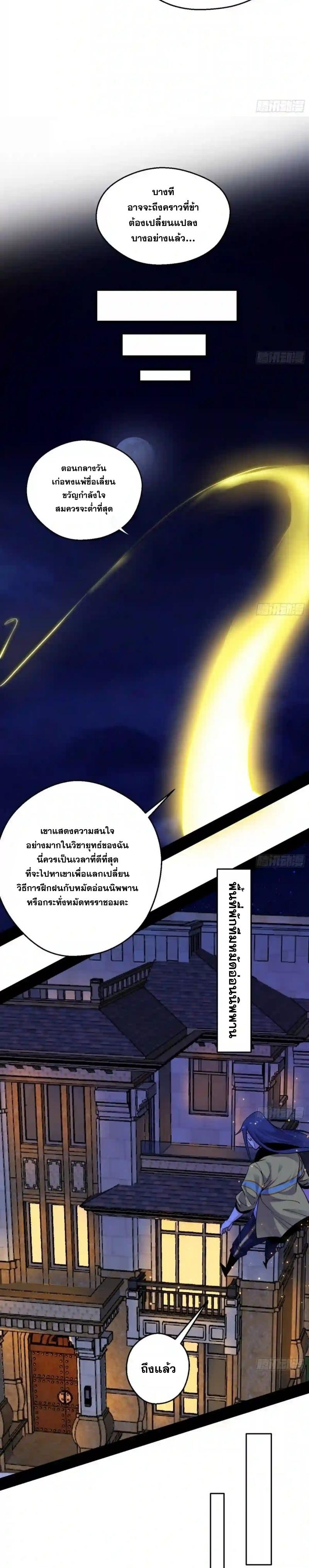 Way to Be the Evil Emperor ตอนที่ 172 แปลไทยแปลไทย รูปที่ 20