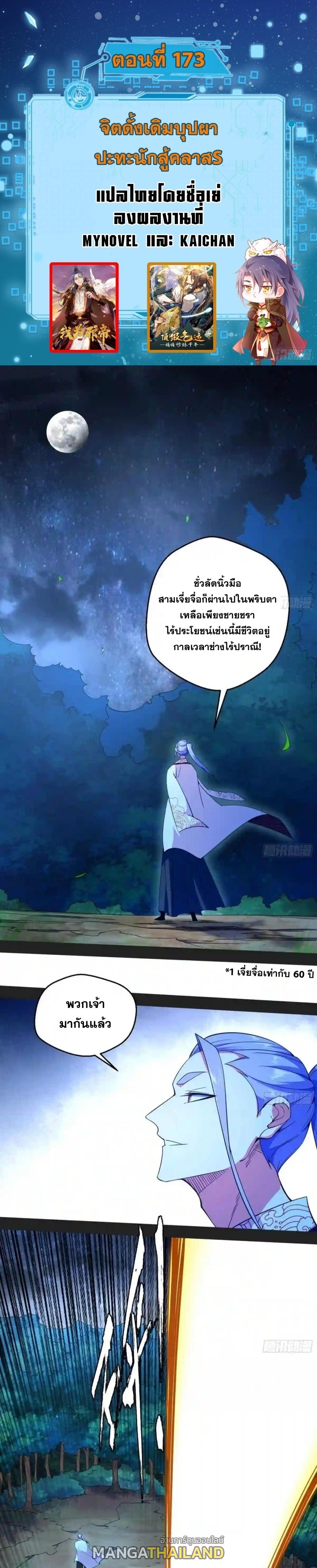 Way to Be the Evil Emperor ตอนที่ 173 แปลไทยแปลไทย รูปที่ 1