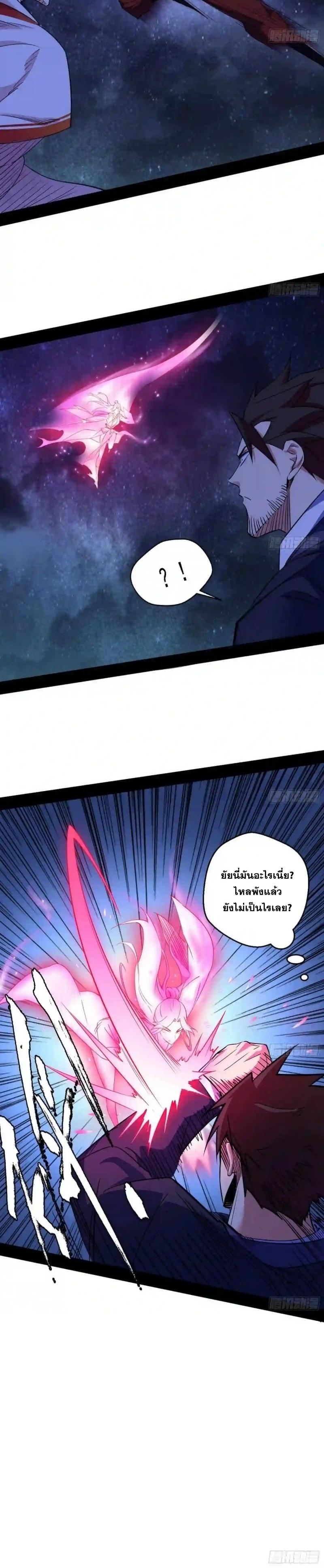 Way to Be the Evil Emperor ตอนที่ 173 แปลไทยแปลไทย รูปที่ 16